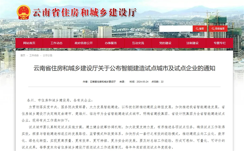 省级试点！集团入选全省智能建造试点企业名单