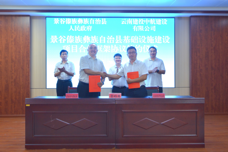 中航公司与景谷县签订合作框架协议