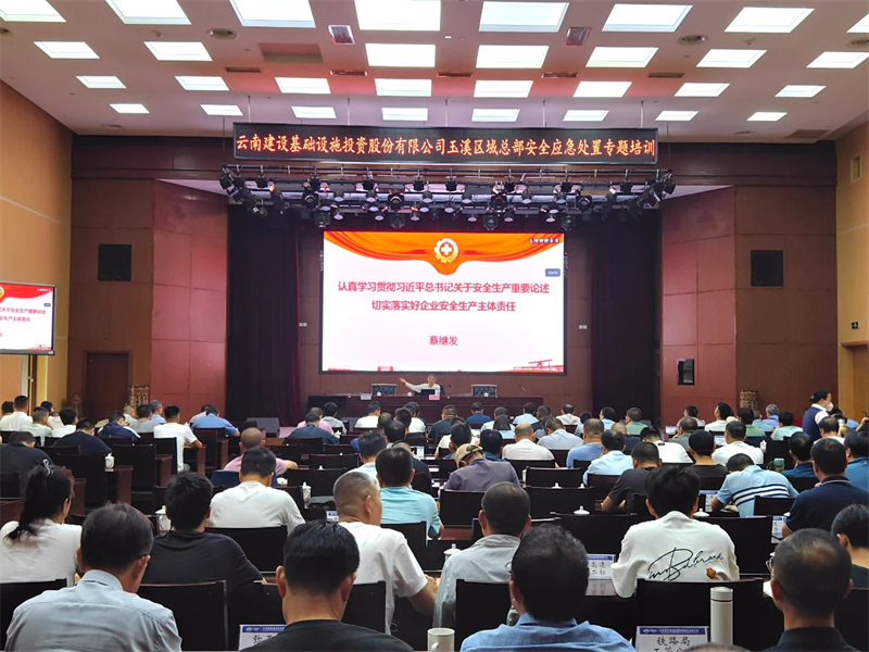 省应急管理厅一级巡视员蔡继发到集团玉溪片区开展安全管理培训