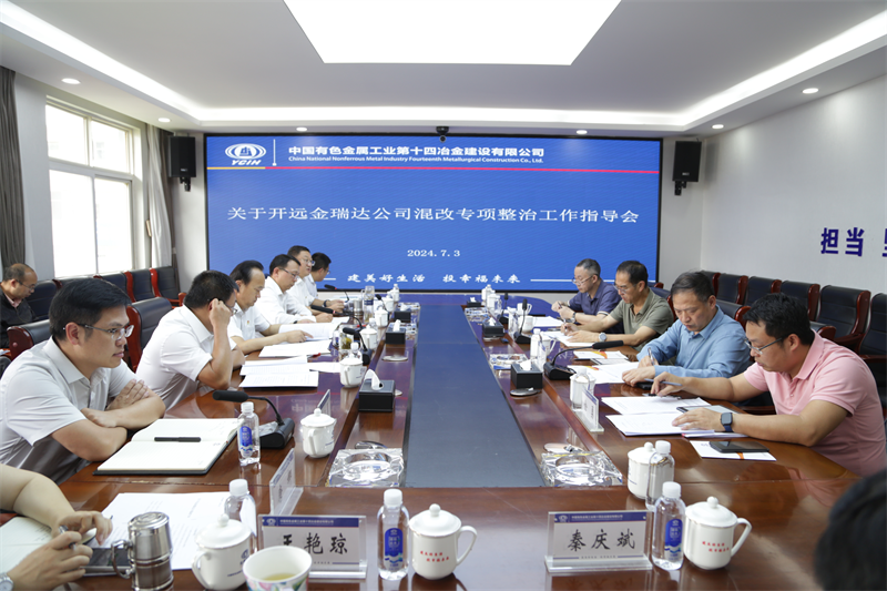 集团专职外部董事调研十四冶公司