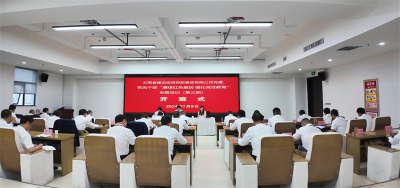 赓续红色基因 强化党性教育 集团党员干部专题培训班（第三期）在延安开班