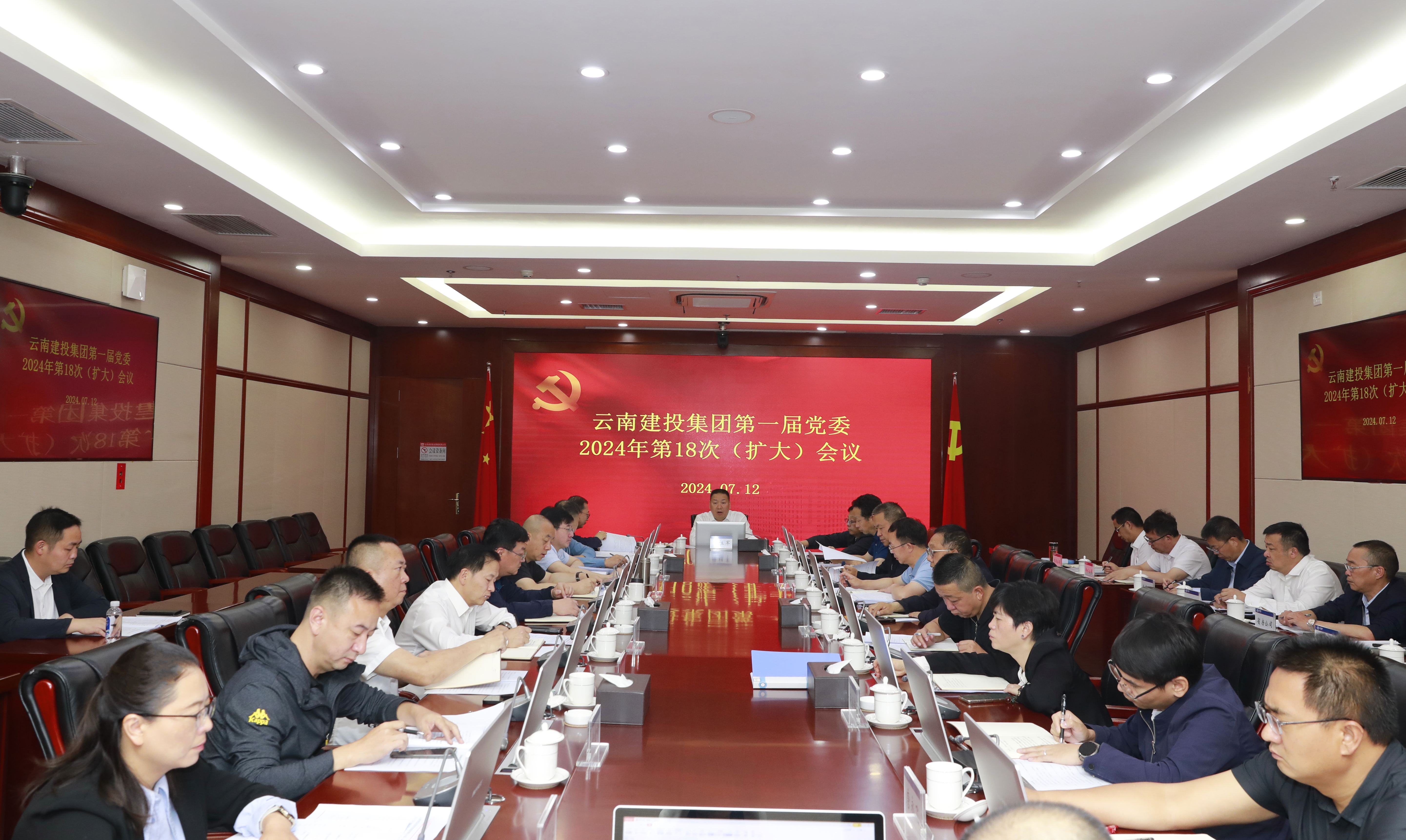 坚持科技创新引领发展  集团党委召开2024年第十八次（扩大）会议