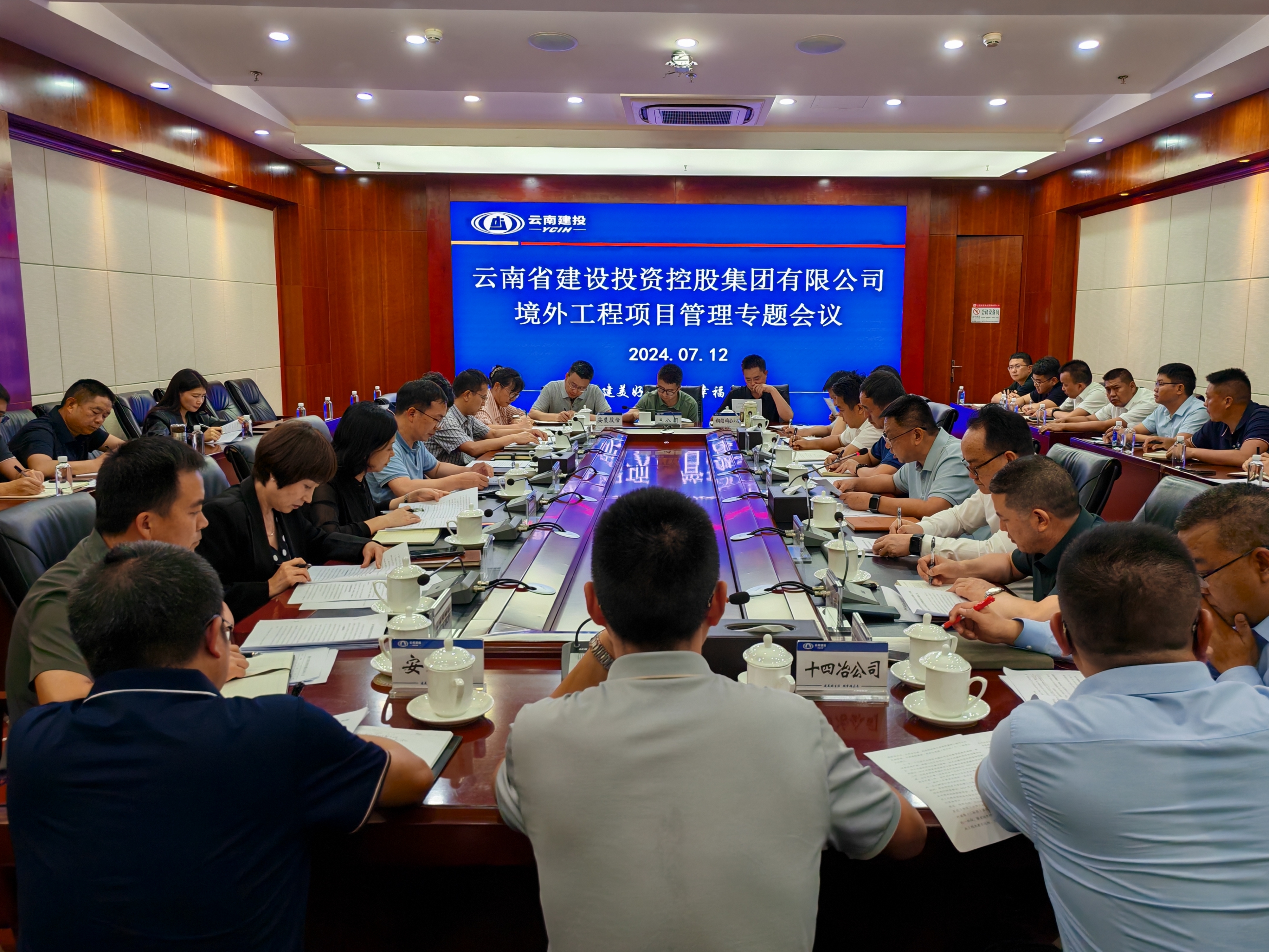 集团召开境外工程项目管理专题会