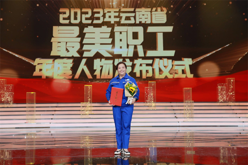 集团职工孙梅荣获2023年云南省“最美职工”年度人物