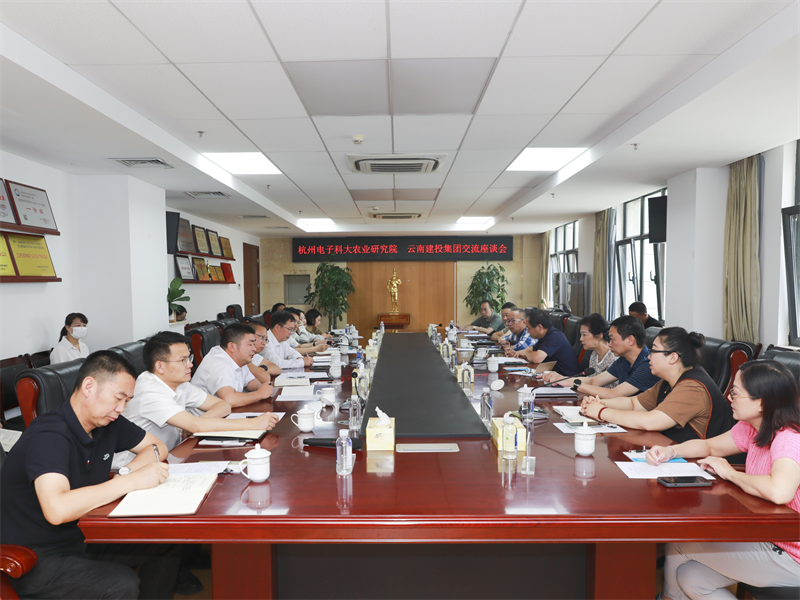 集团与杭州电子科技大学数字农业研究院交流座谈