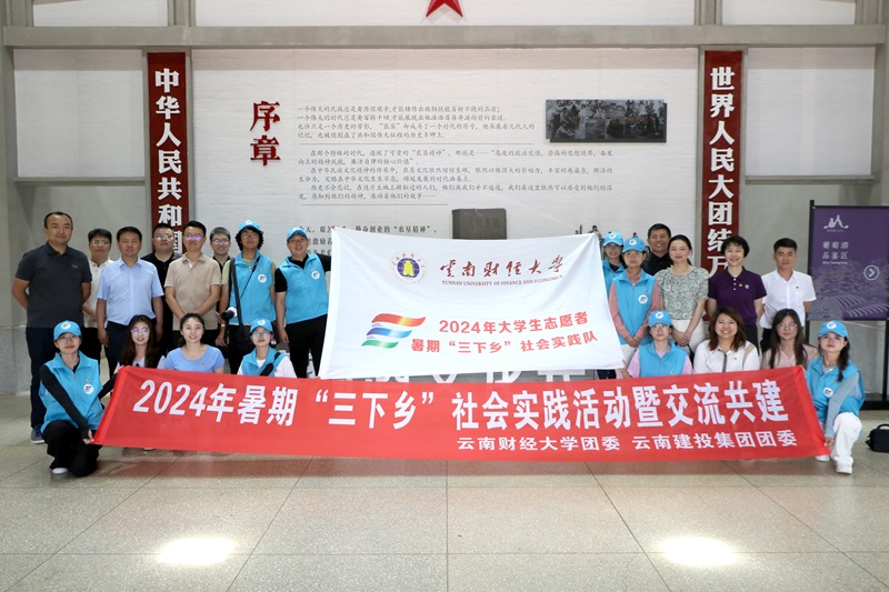 云南财经大学校团委到东风韵国际康养旅游度假区交流共建