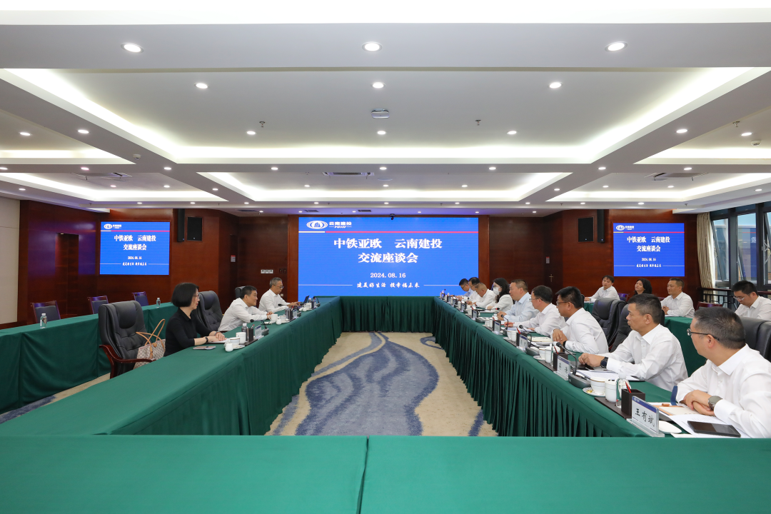 携手并进 共赢未来 集团与中铁亚欧建设投资公司交流座谈