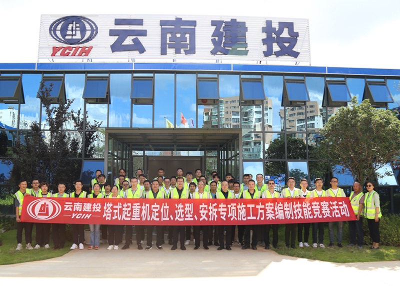 总承包公司举办塔式起重机定位、选型、安拆专项施工方案编制技能竞赛