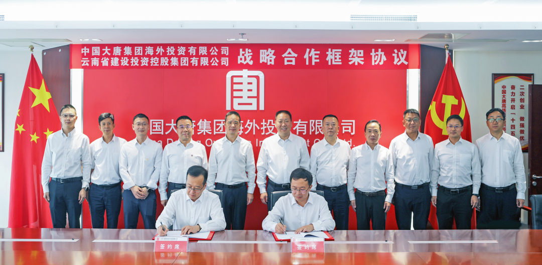央地携手助力“一带一路”建设  集团与大唐海外投资公司签订战略合作框架协议