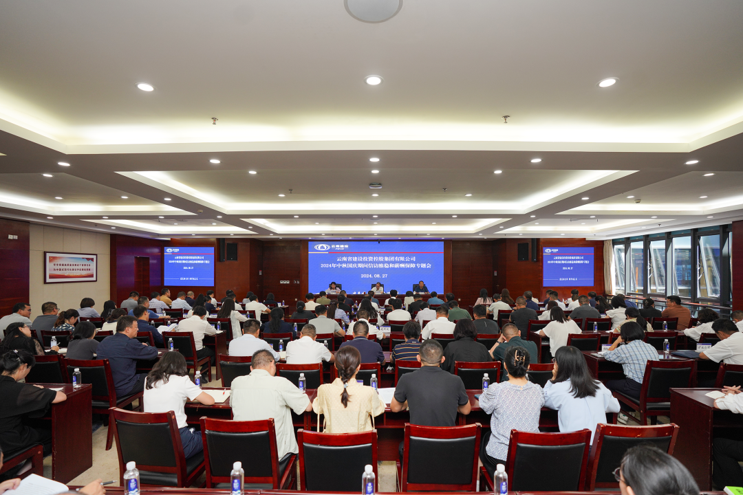 集团召开2024年中秋国庆期间信访维稳和薪酬保障专题会