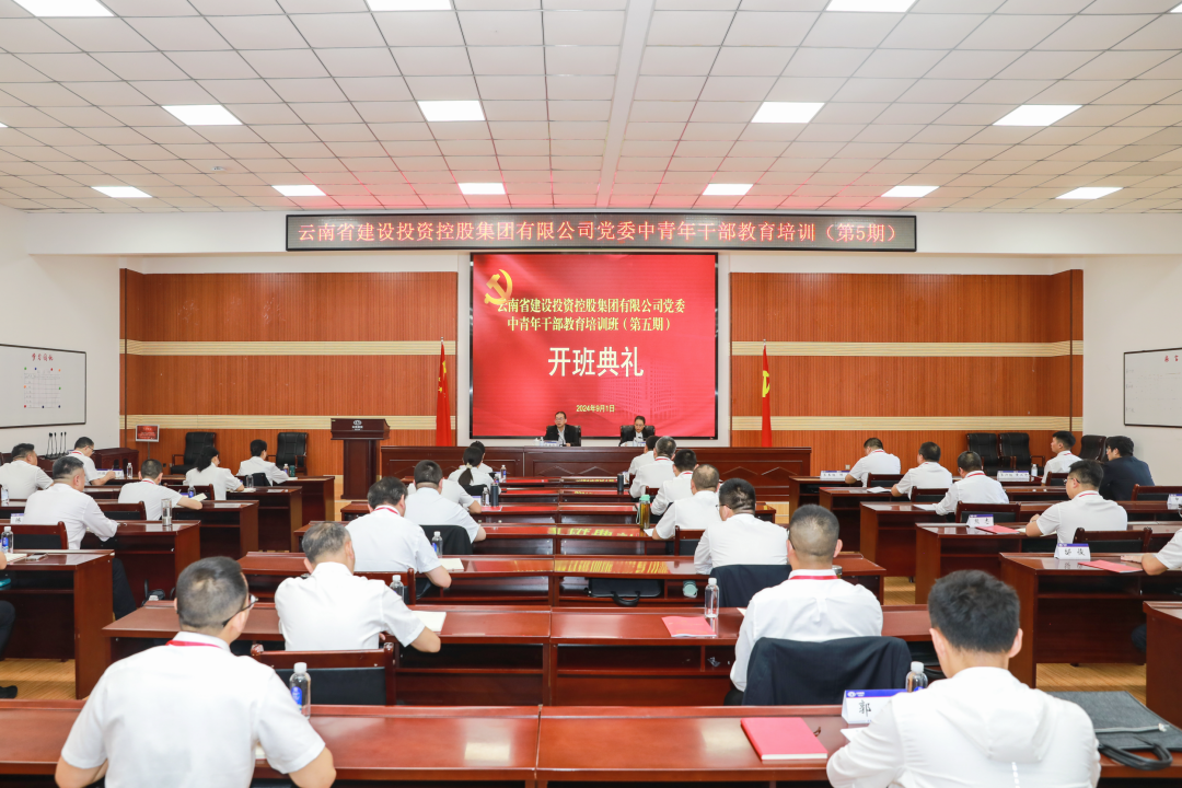 集团第五期中青年干部教育培训班开班