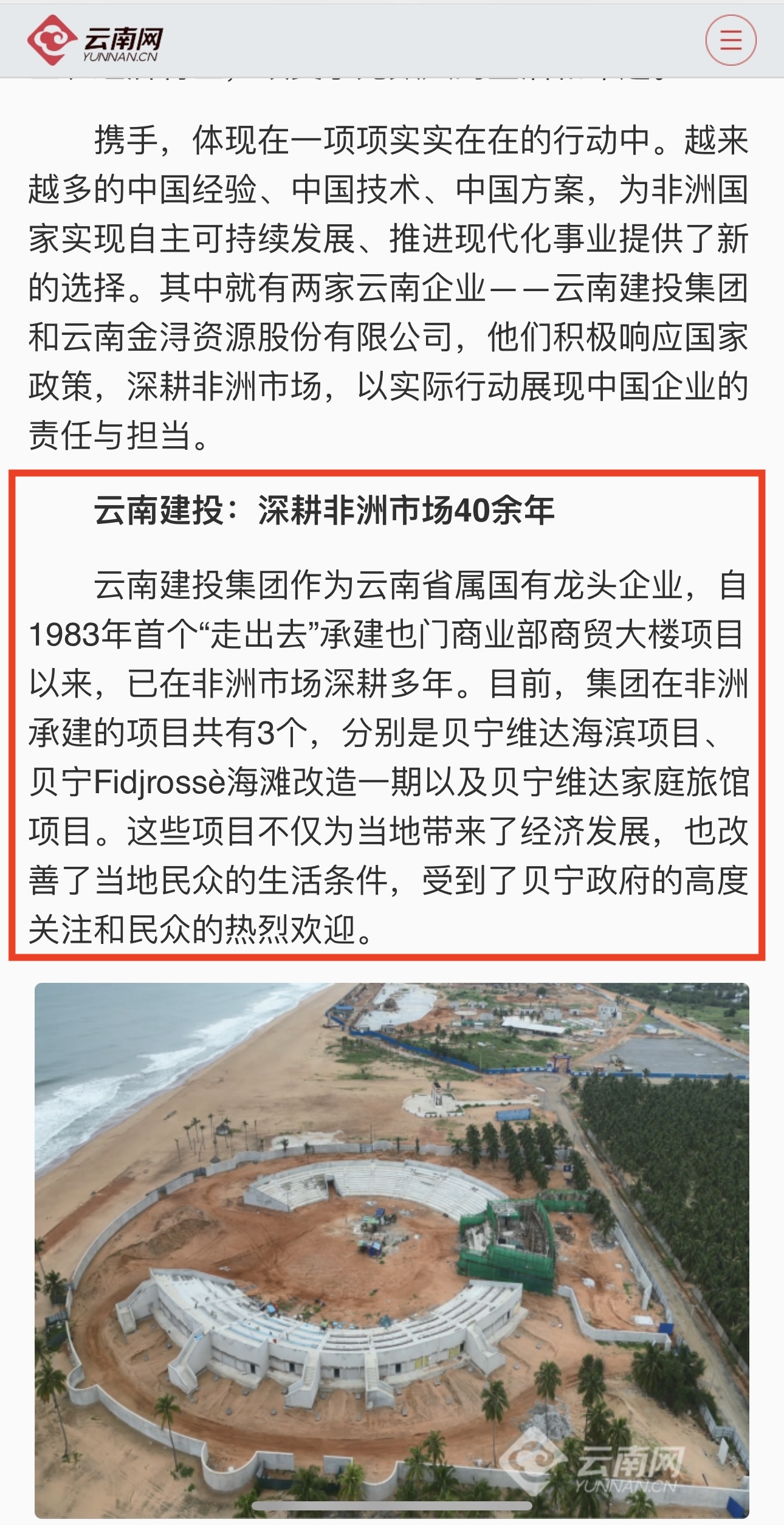 《云南日报》头版及云南网报道集团响应国家政策深耕非洲市场，为中非友谊添砖加瓦