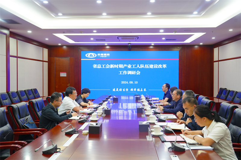 省总工会调研集团产业工人队伍建设改革工作