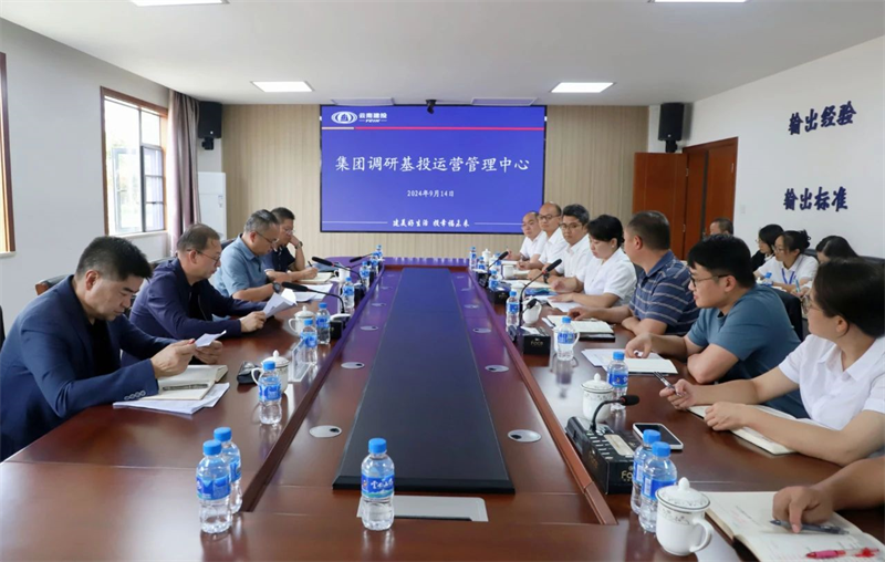 陈宙翔调研基投公司运营管理中心