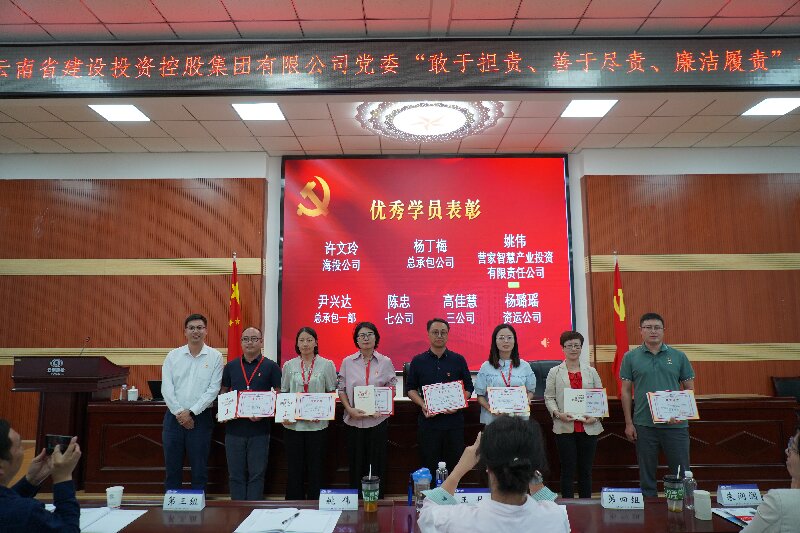 集团党委“敢于担责、善于尽责、廉洁履责” 专题培训圆满结业