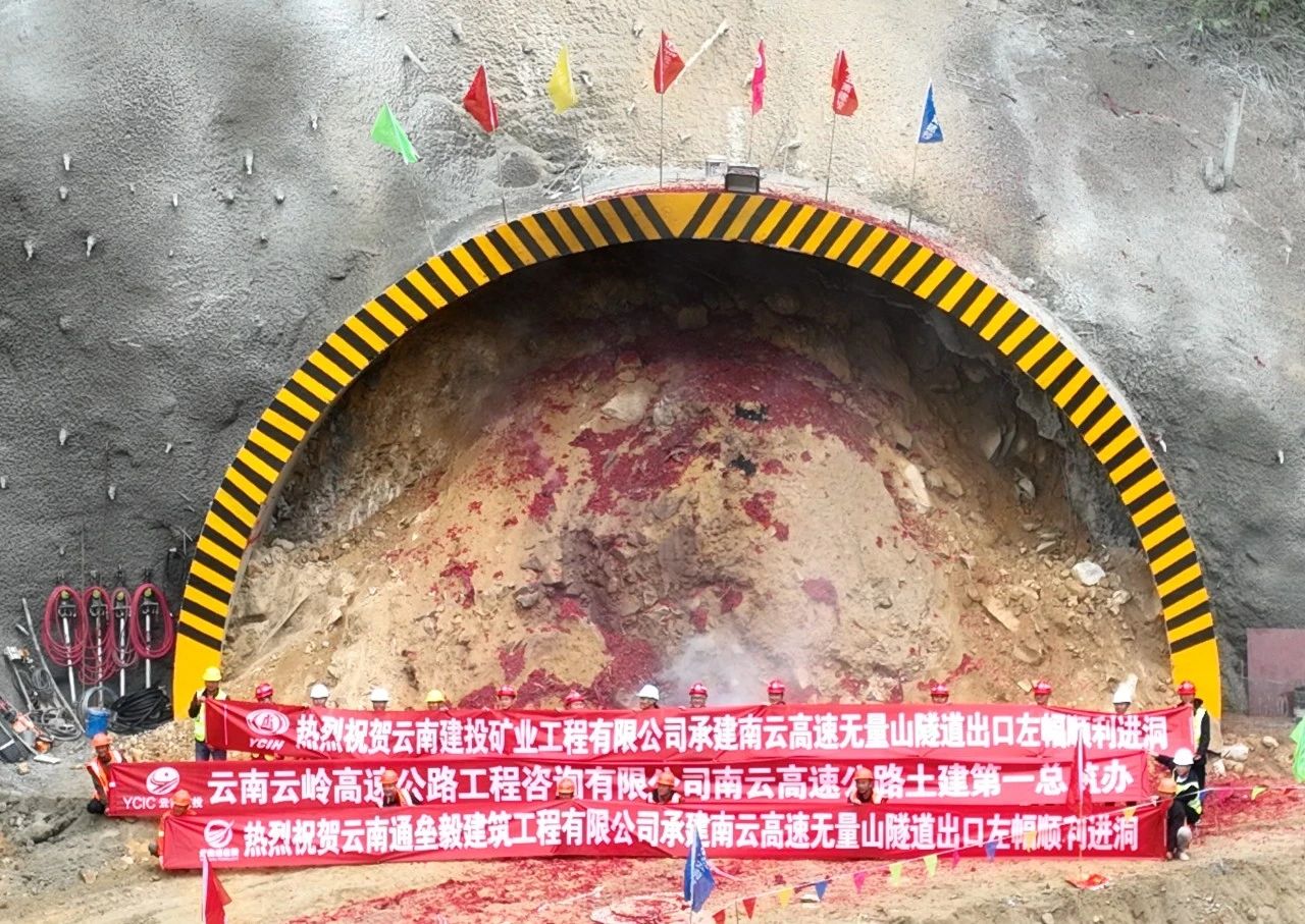 南云高速公路无量山隧道出口左幅顺利进洞施工
