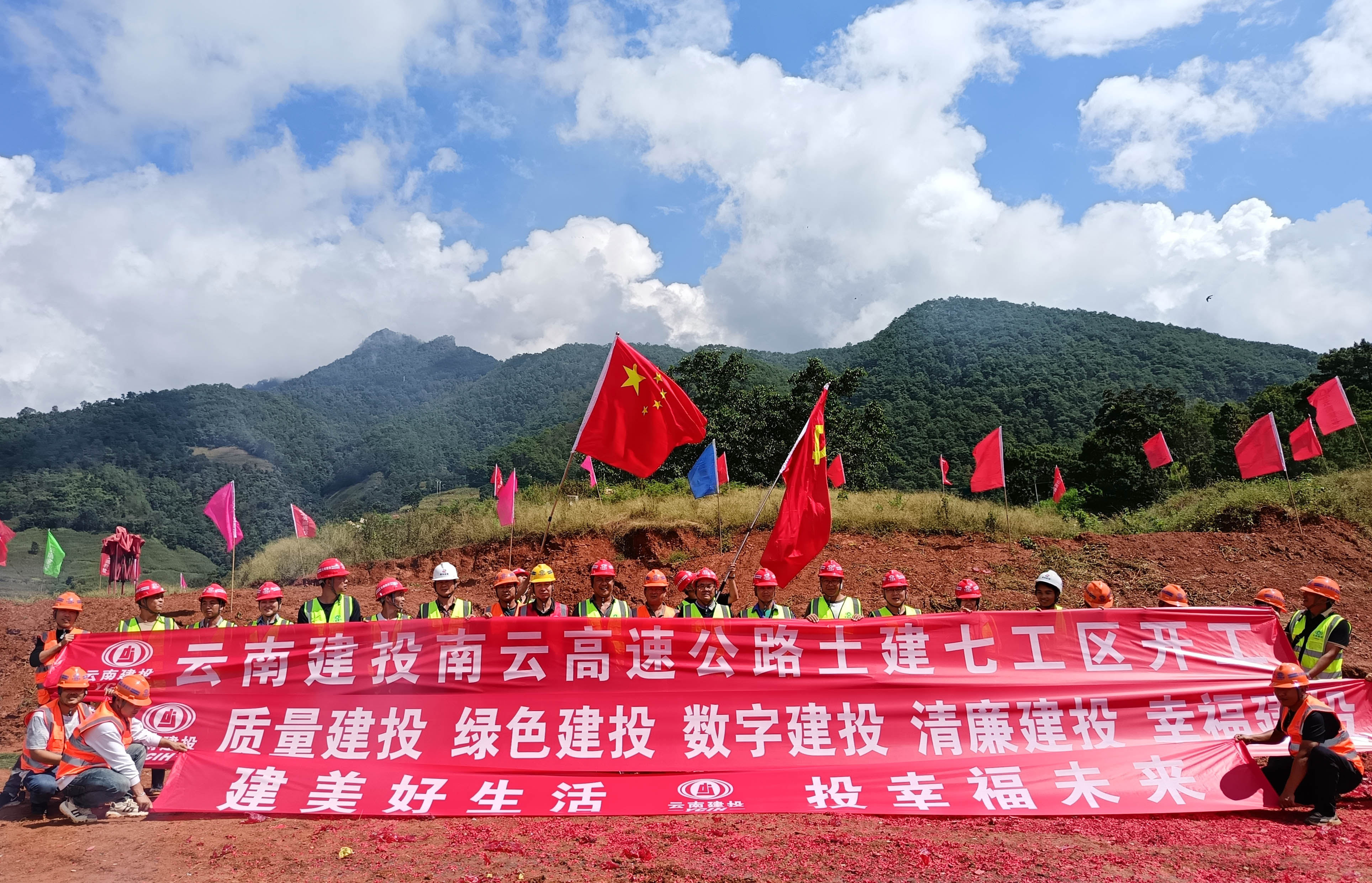 南云高速公路七工区项目正式开工