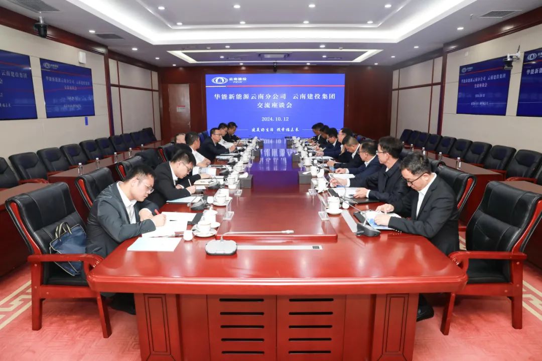 集团与华能新能源云南分公司交流座谈