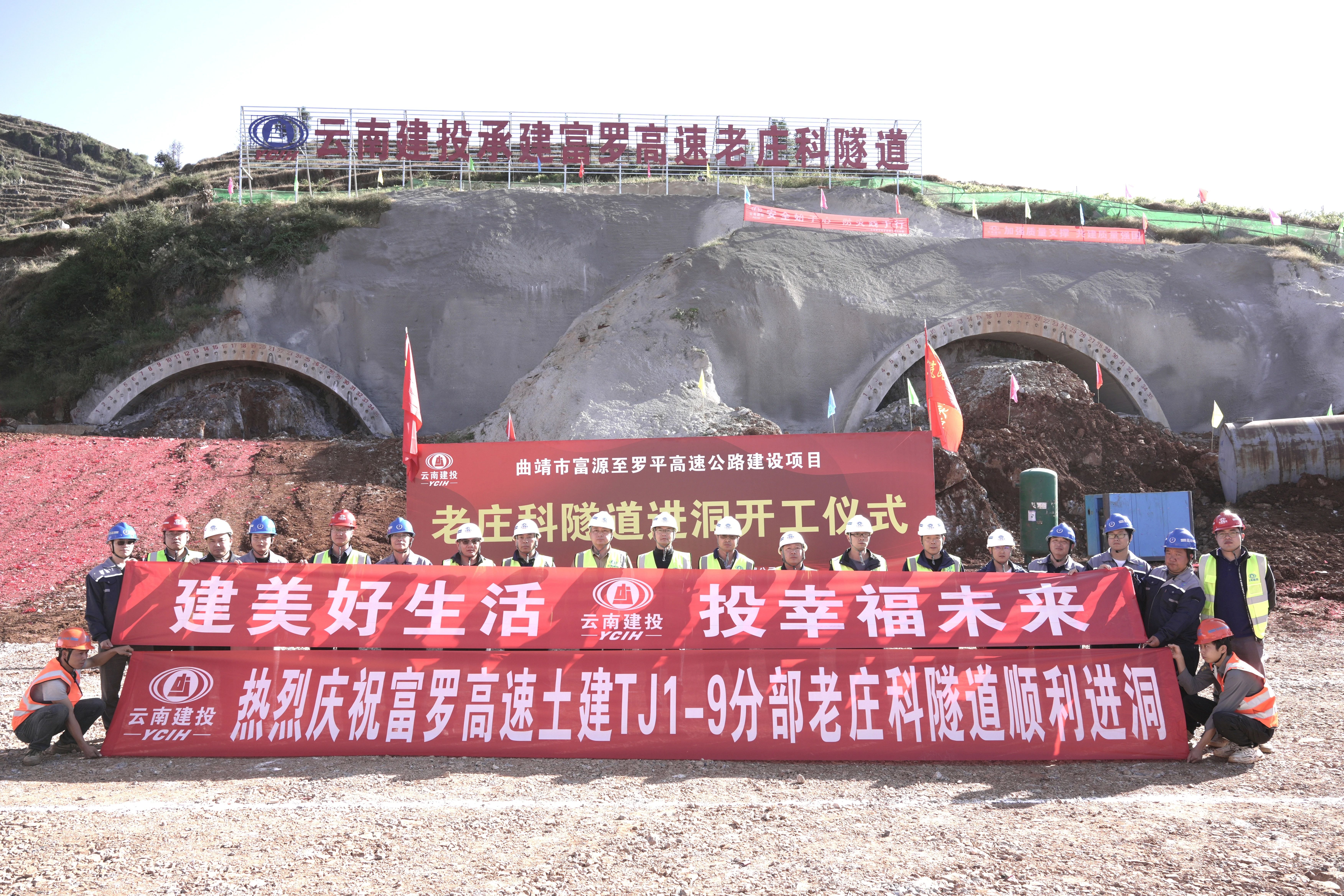 富罗高速罗平段首条隧道顺利进洞