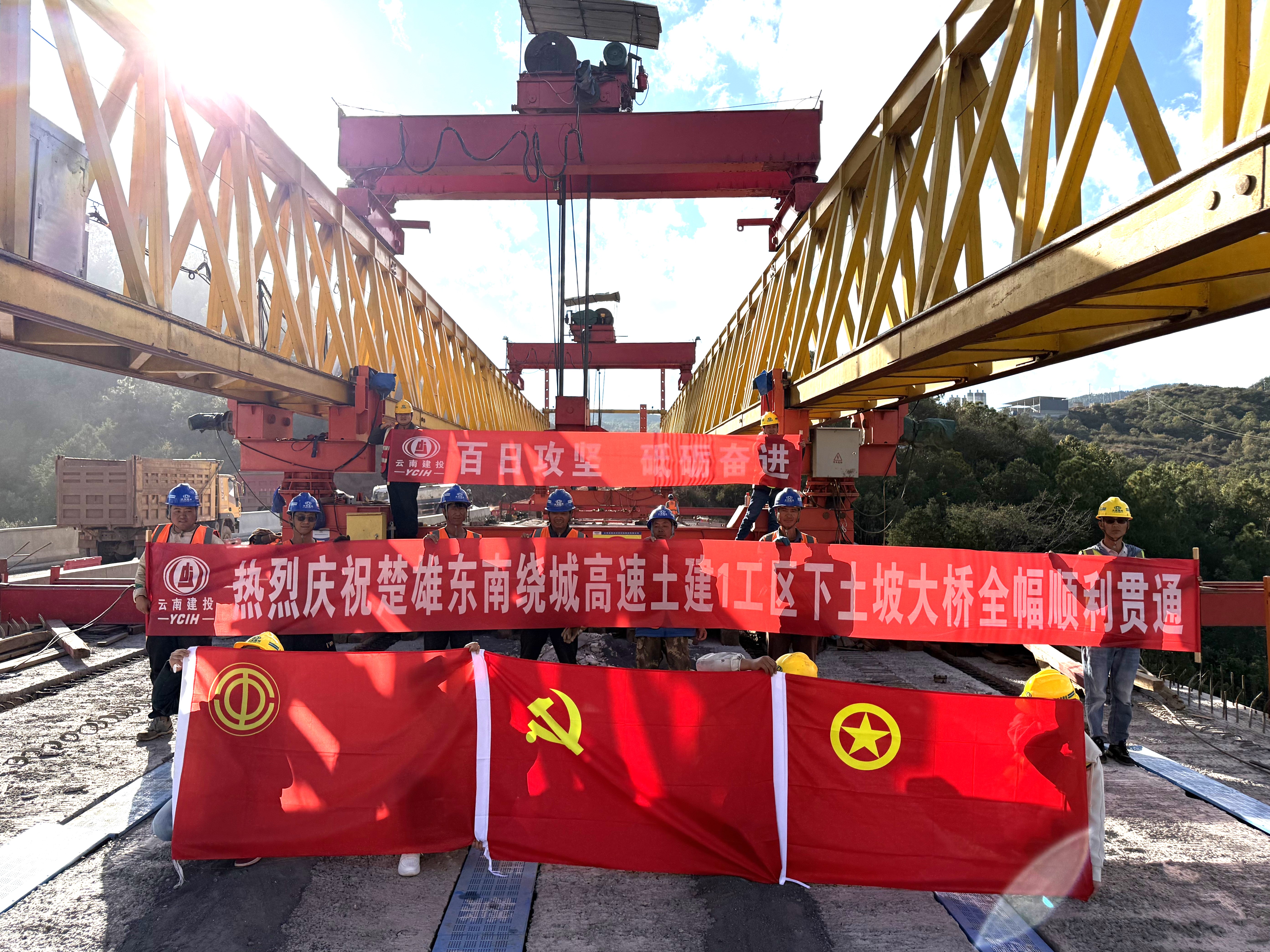 楚雄东南绕高速下土坡大桥架设完成