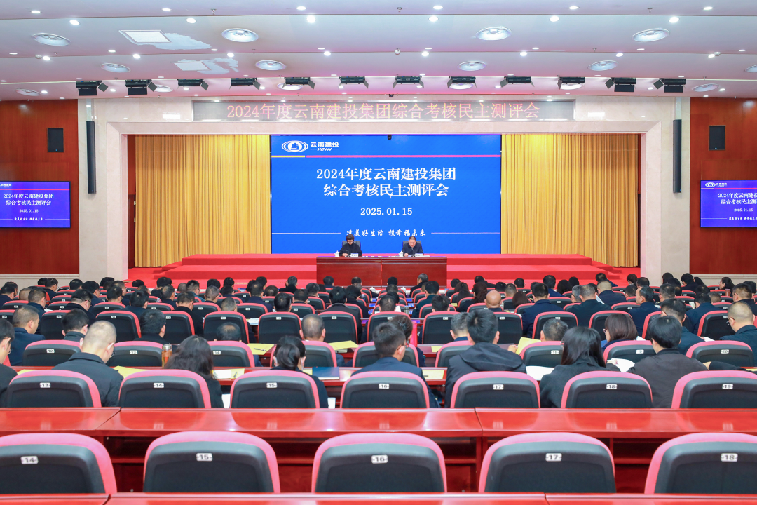省国资委到集团开展2024年度综合考核
