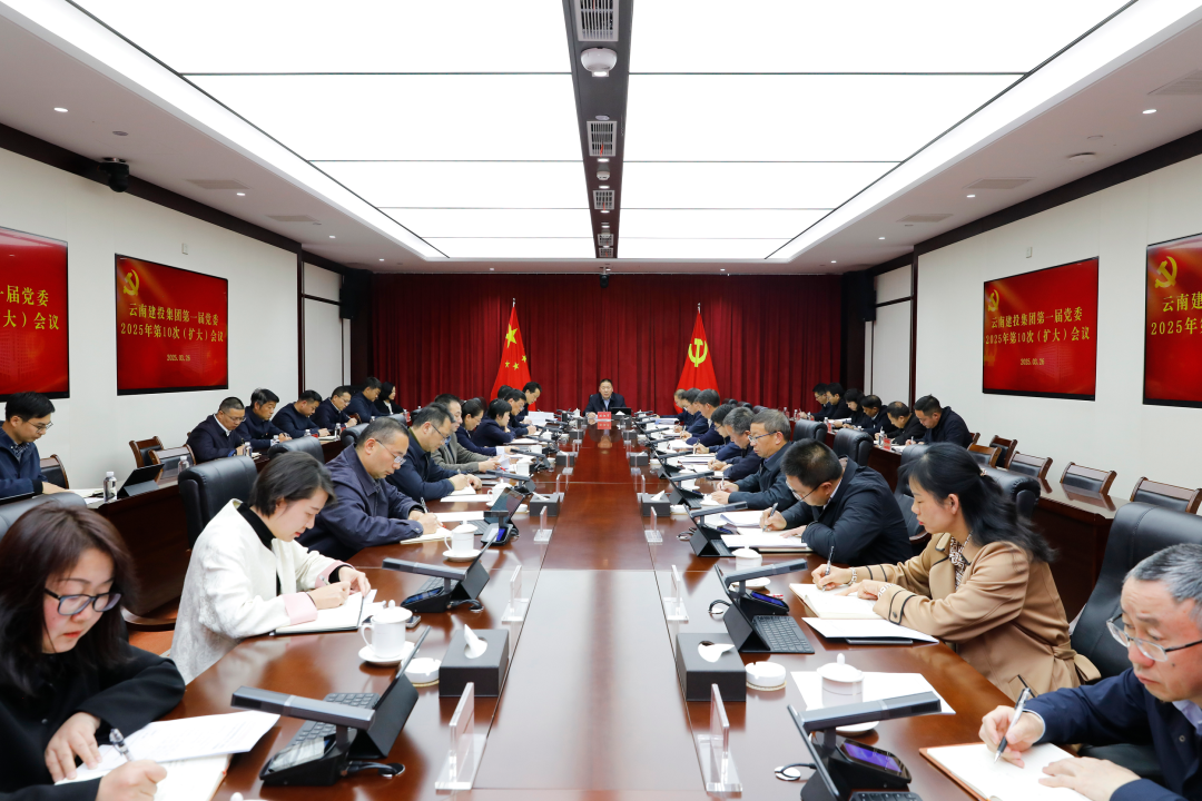 集团党委召开扩大会议 认真传达学习习近平总书记考察云南重要讲话重要指示精神