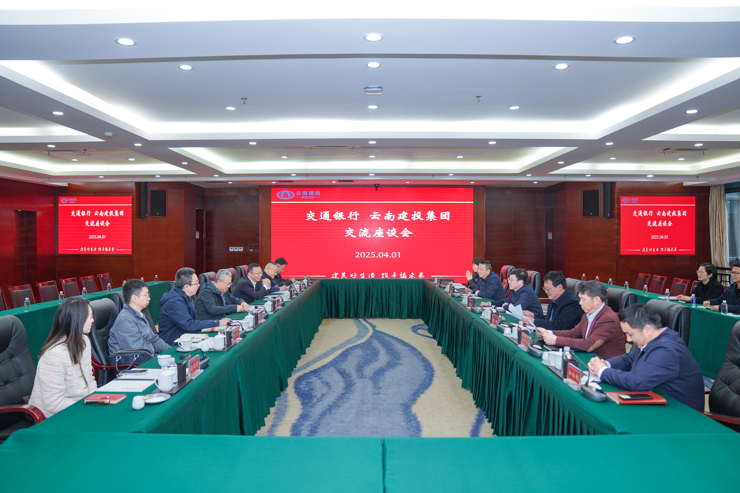 集团与交通银行西藏分行、云南省分行交流座谈