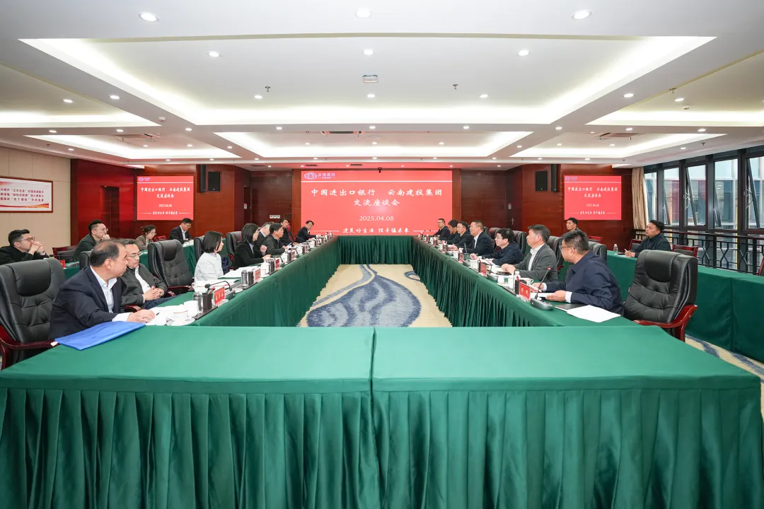 集团与中国进出口银行交流座谈
