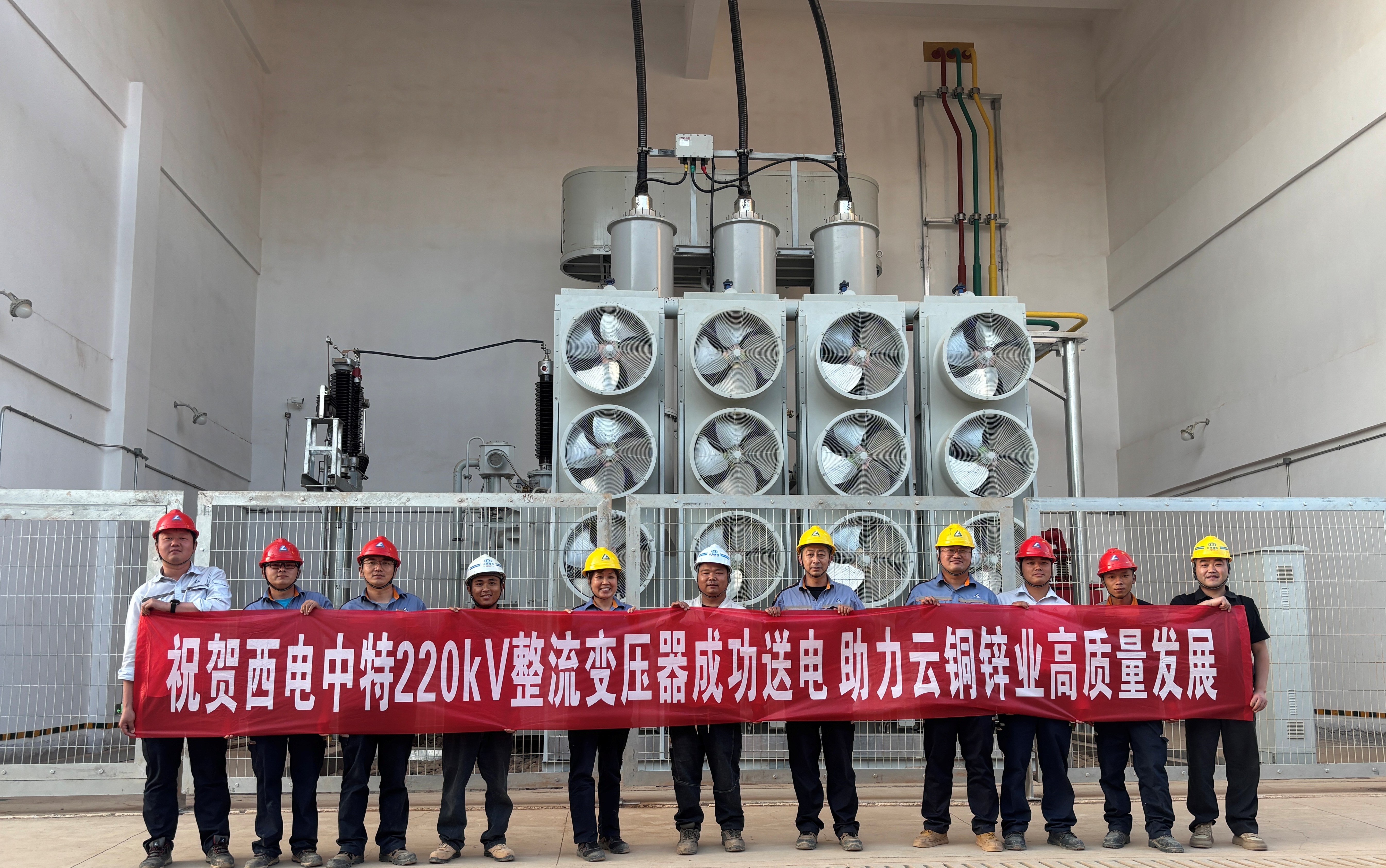 安装股份公司云铜锌业输变电工程220kV整流变压器顺利送电投运