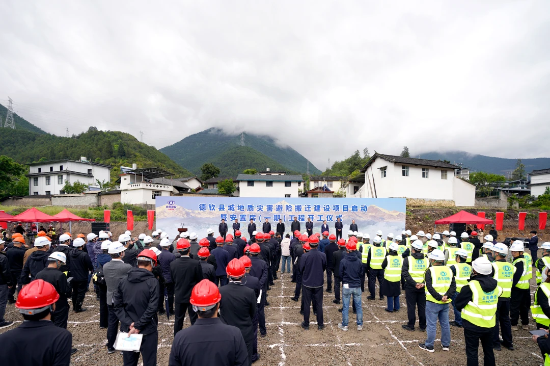 德钦县城地质灾害避险搬迁项目启动暨安置房（一期）工程开工仪式在叶枝镇举行