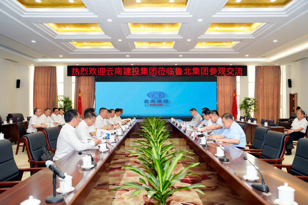 打造滇鲁企企合作典范 集团与山东鲁北企业集团交流座谈