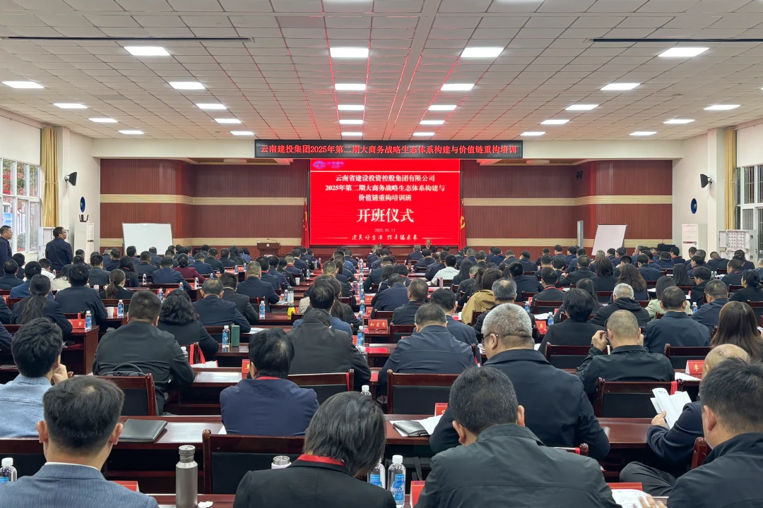 陈宙翔出席集团2025年大商务战略生态体系构建与价值链重构培训班（第二期）开班仪式