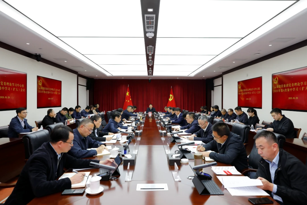 集团党委理论学习中心组举行集中学习会议 深入学习贯彻习近平总书记考察云南重要讲话精神