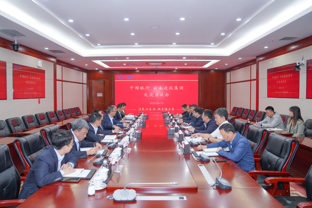 集团与中国银行交流座谈