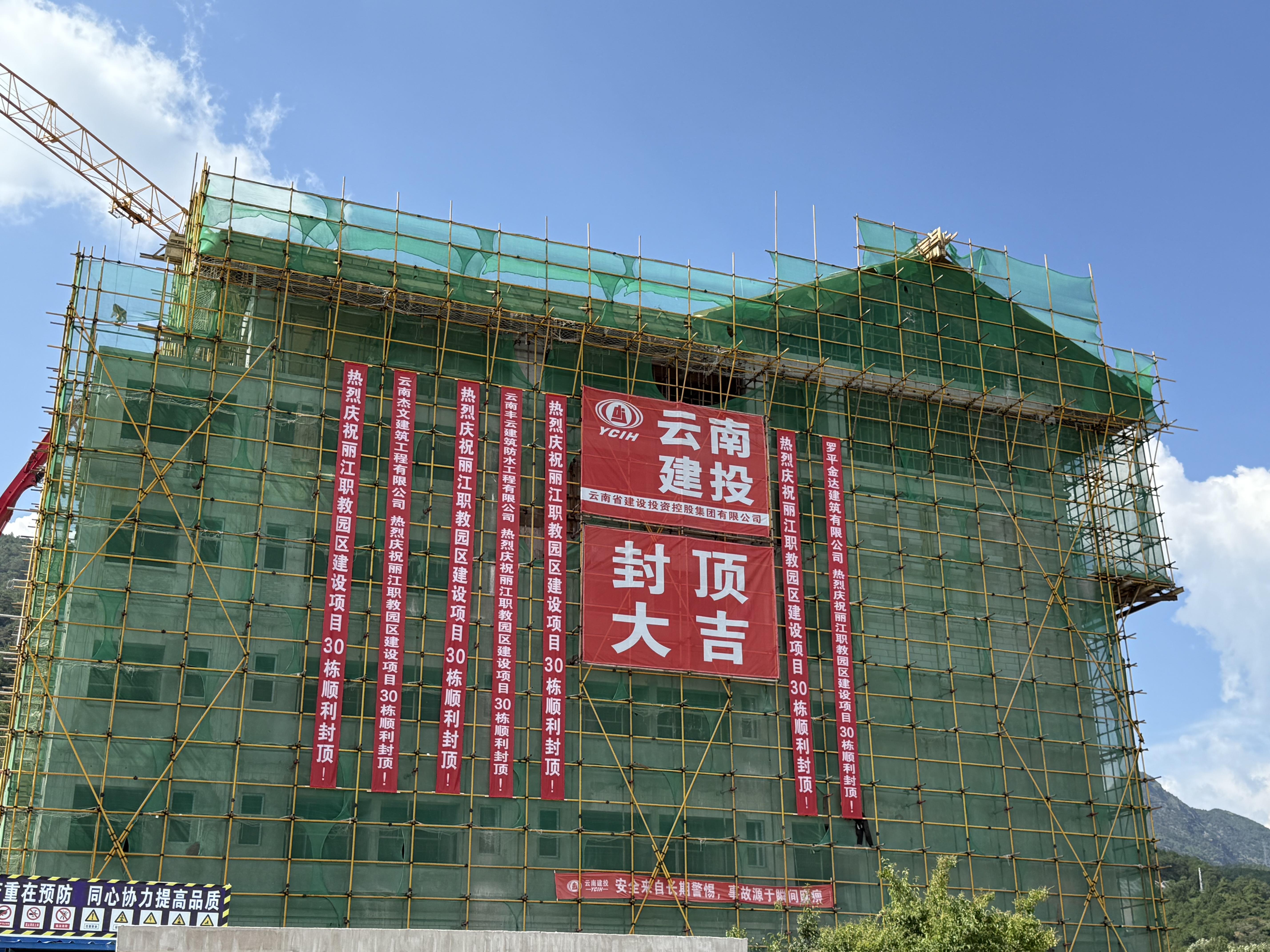 丽江职教园区项目EPC工程30#楼主体结构顺利封顶