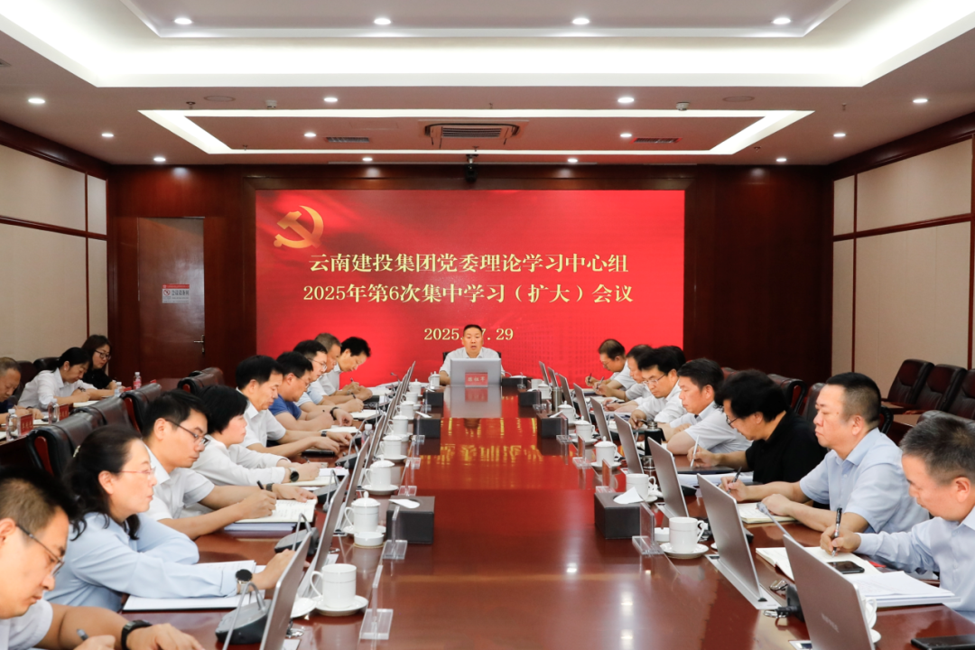 集团党委理论学习中心组举行集中学习会议 深入学习贯彻习近平文化思想和习近平总书记关于意识形态工作的重要论述