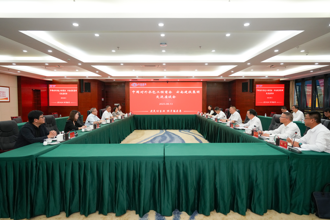 集团与中国对外承包工程商会交流座谈