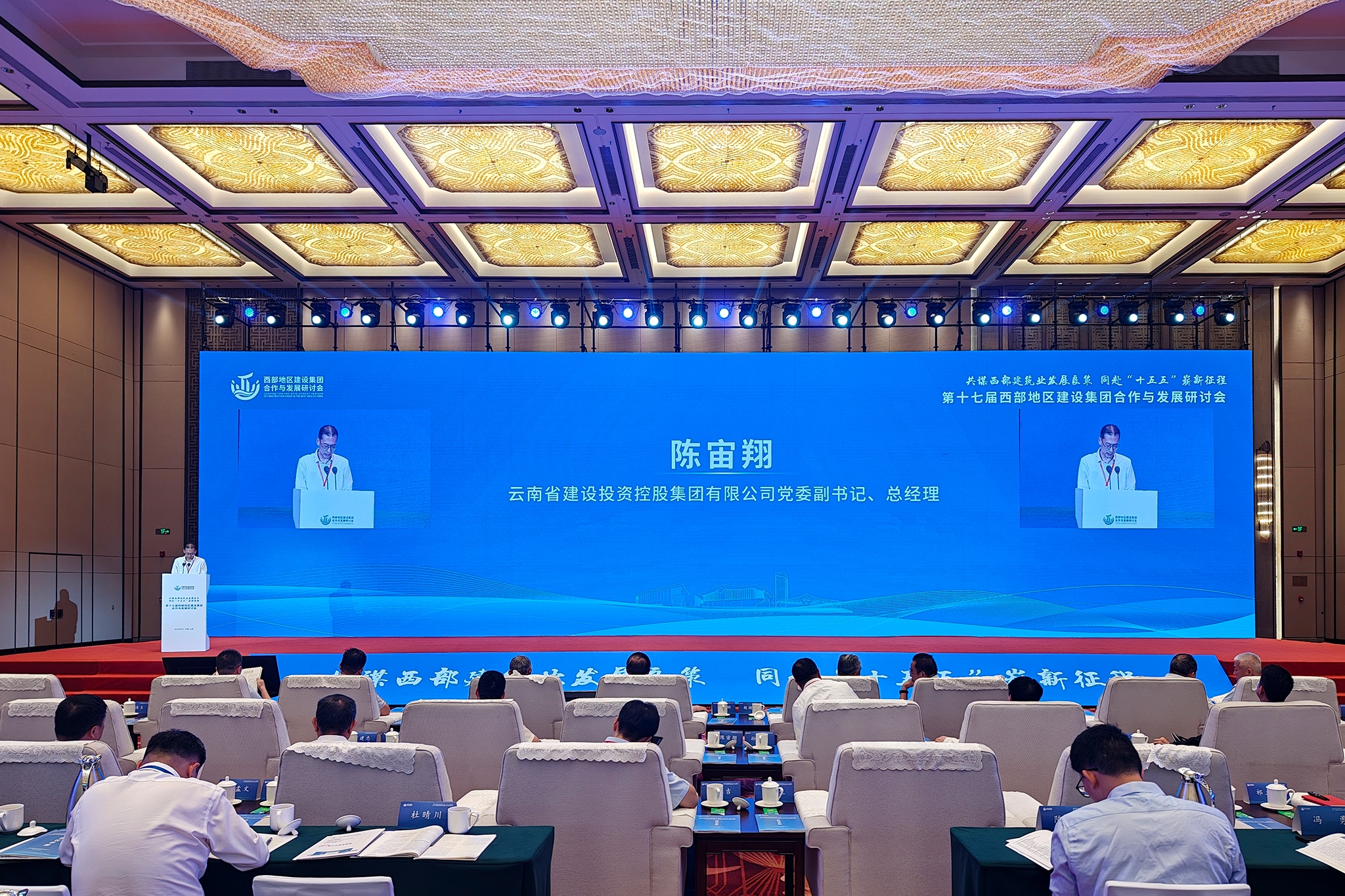 集团受邀参加第十七届西部地区建设集团合作与发展研讨会
