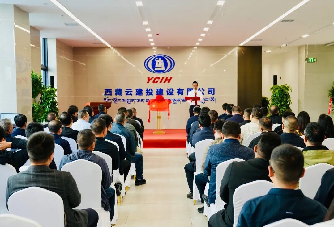 西藏云胜天国际建设有限公司正式揭牌