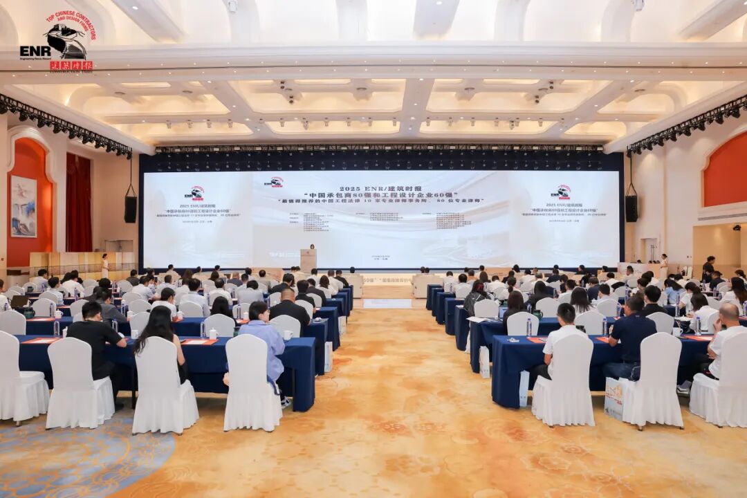 2025ENR/建筑时报“中国承包商80强”发布 集团位列第5位