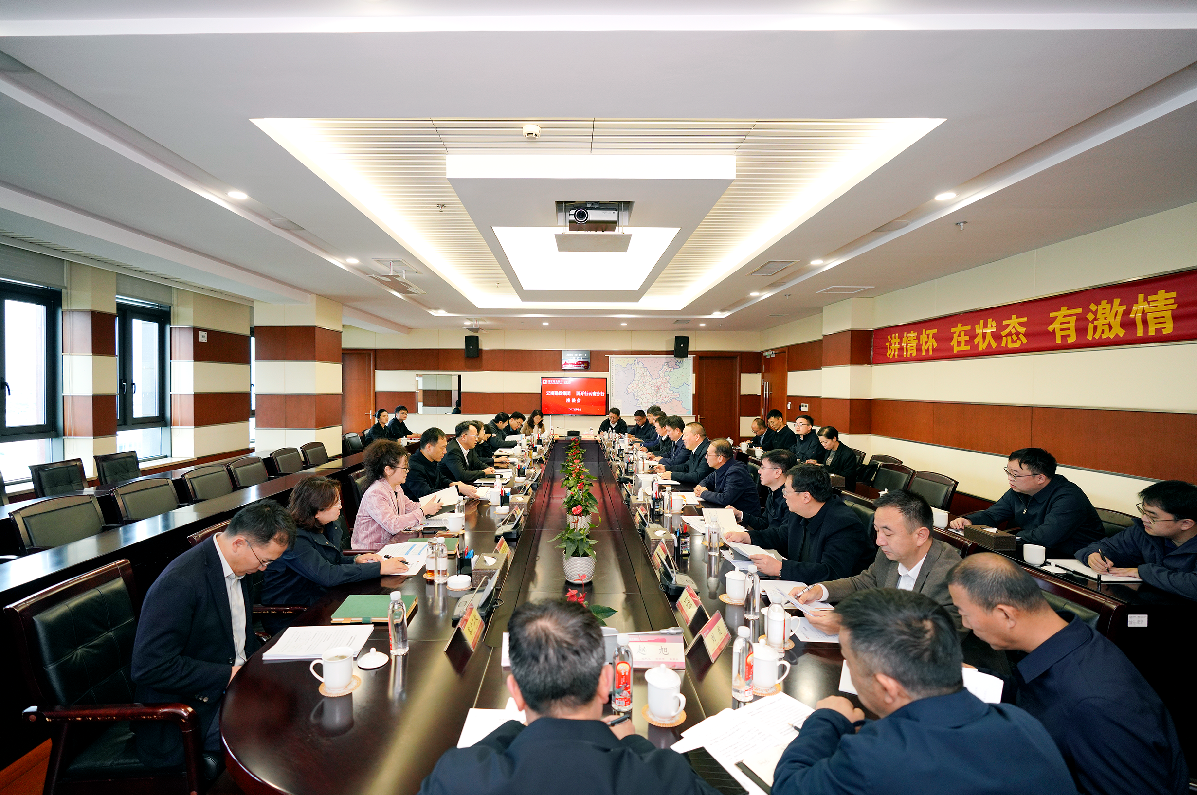 开创共赢新局面 集团与国开行云南省分行交流座谈