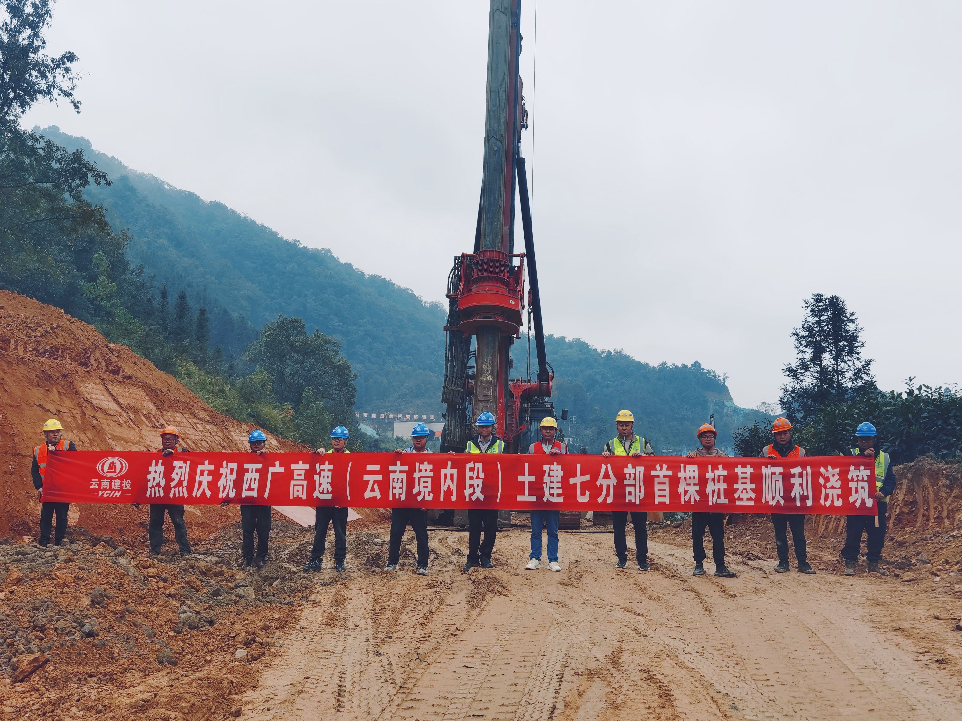 西广高速公路（云南境内段）土建七分部首颗桩基顺利浇筑