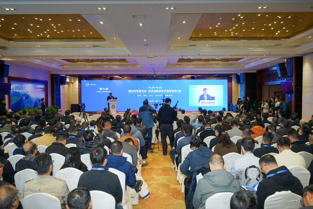 集团参加2025腾冲科学家论坛——科技创新驱动交通发展研讨会并作成果推介