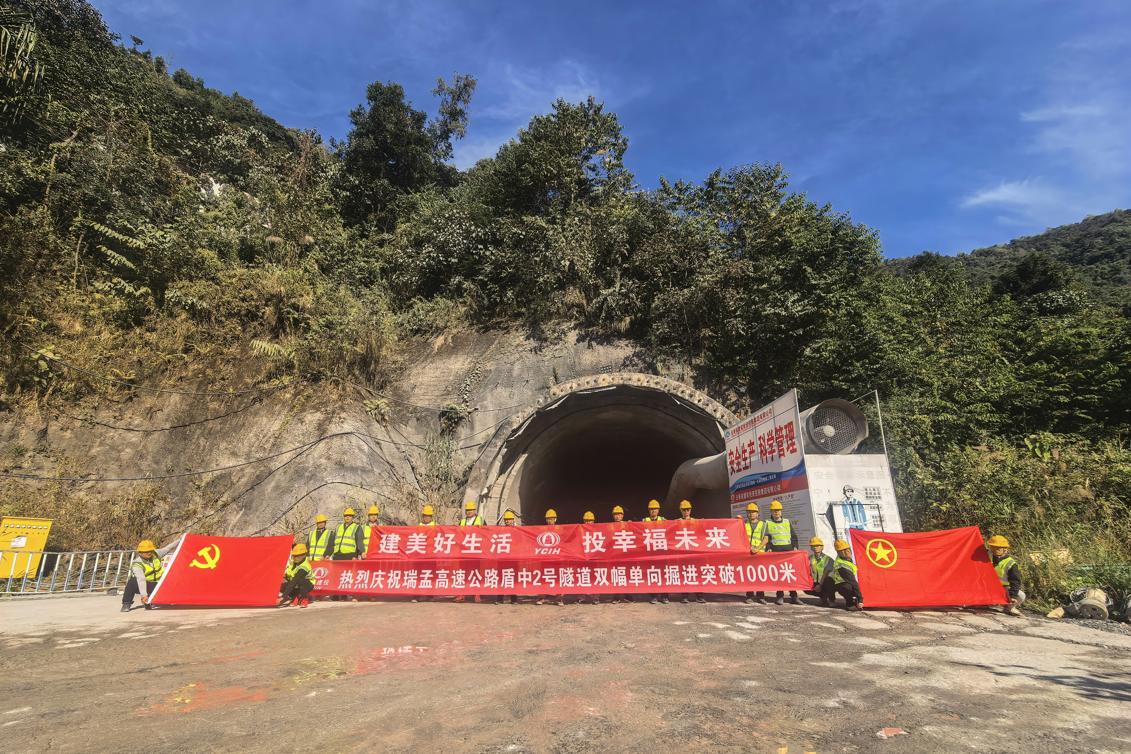 瑞孟高速公路项目（德宏段）盾中2号隧道双幅掘进突破1000米