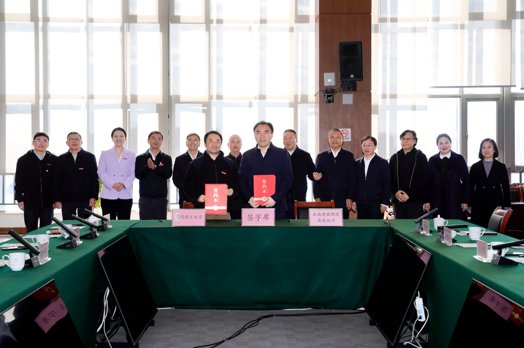 集团与昆明理工大学交流座谈并签订战略合作框架协议