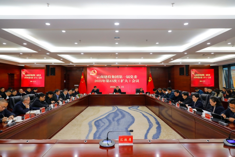 集团党委召开会议 传达学习贯彻中央经济工作会议精神